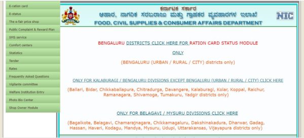 E- Status Ration card Karnataka