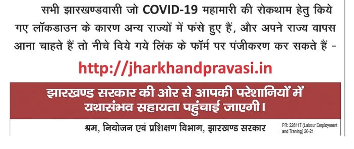 Jharkhand Pravasi Registration