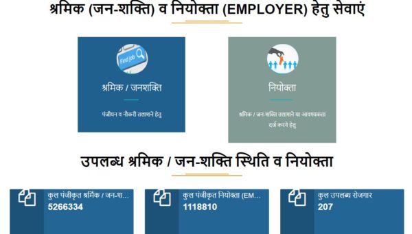 Rajasthan Employement Exchange Registration