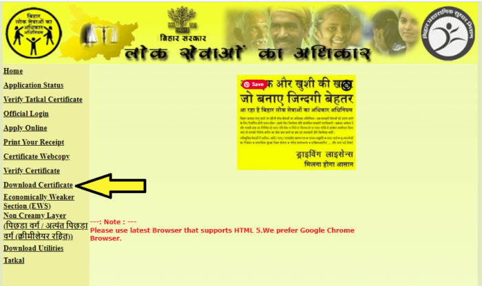 RTPS Bihar Download Certificate