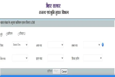Khatiyan And Register 2 Land Record Bihar